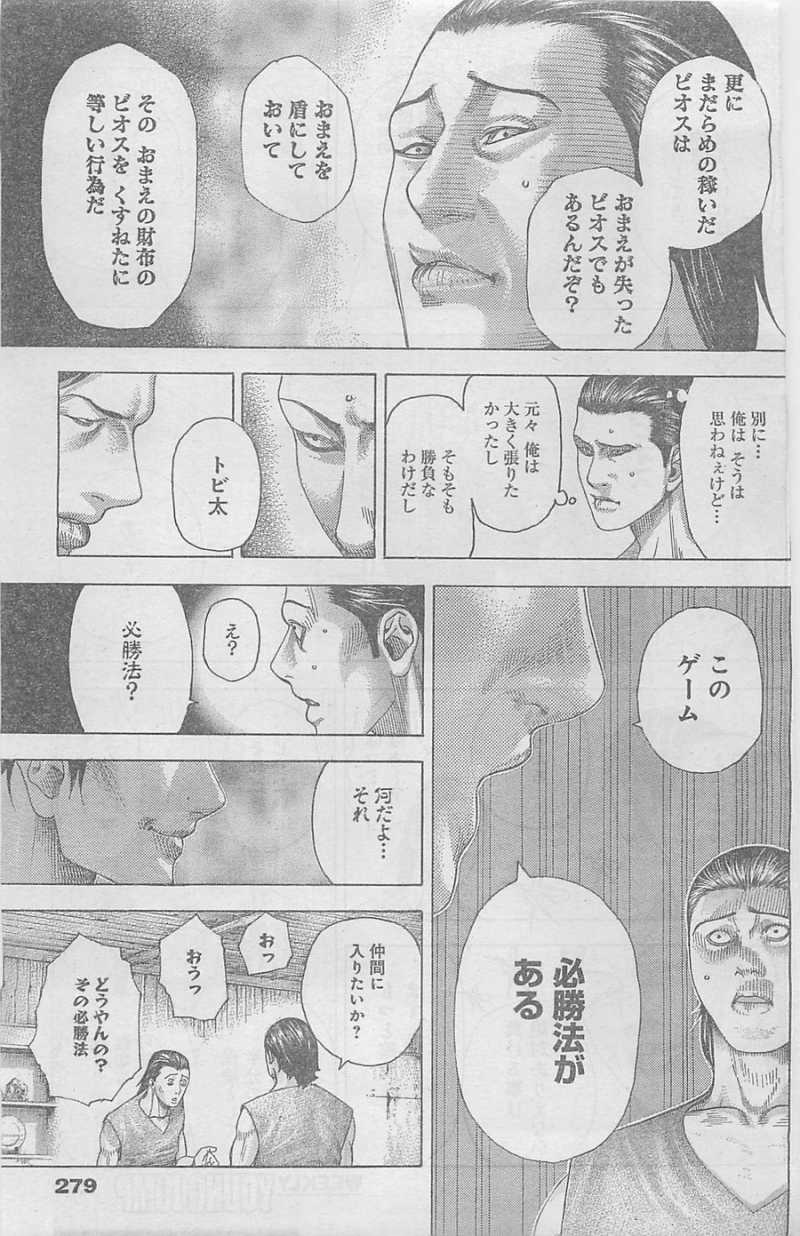 Usogui - Chapter 336 - Page 7
